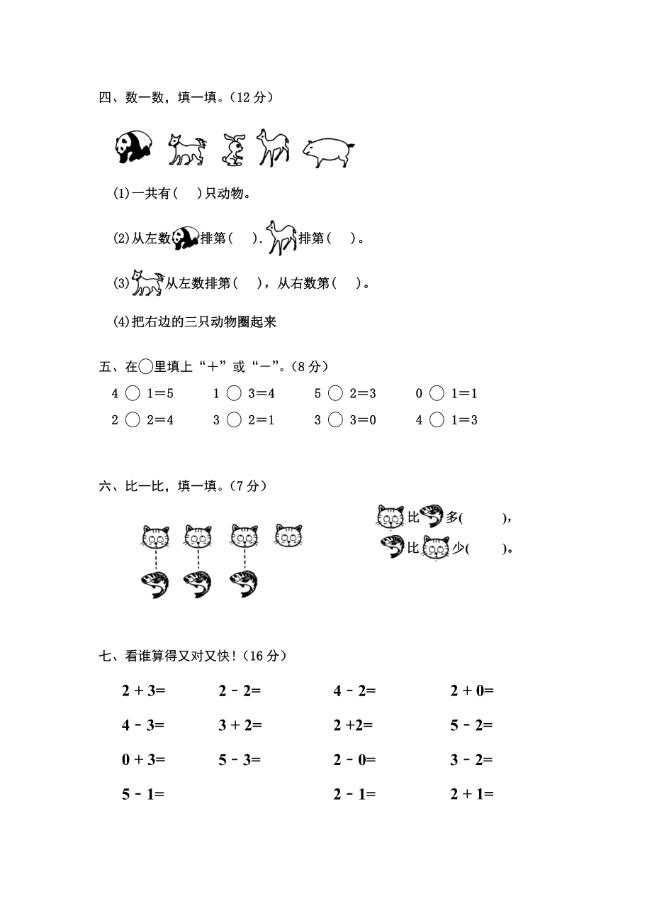 最新一年级数学上册第三单元15的认识和加减法练习题汇编.doc_第2页