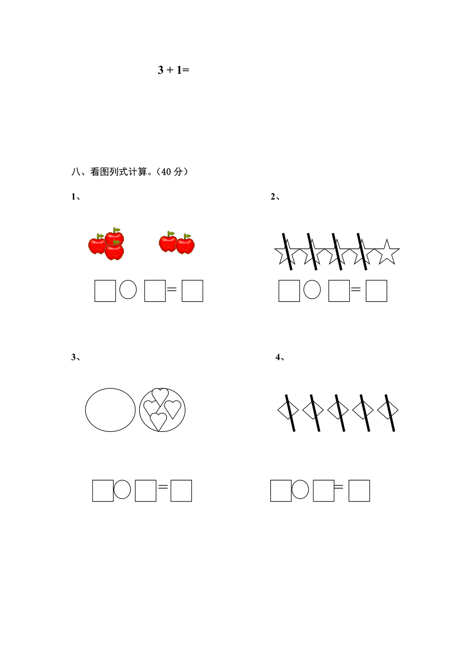 最新一年级数学上册第三单元15的认识和加减法练习题汇编.doc_第3页