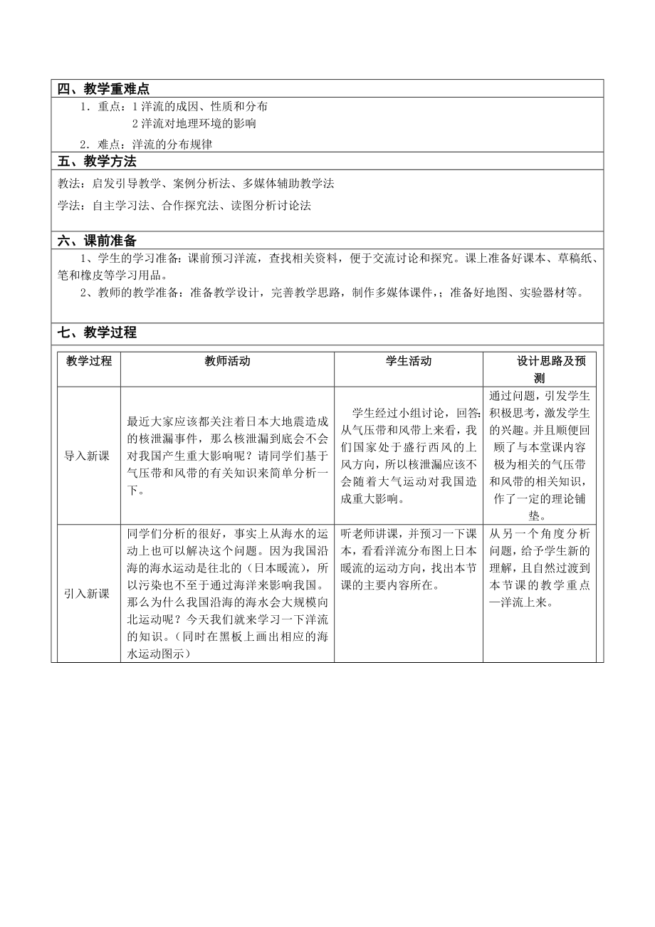 洋流的教学设计[精选文档].doc_第2页