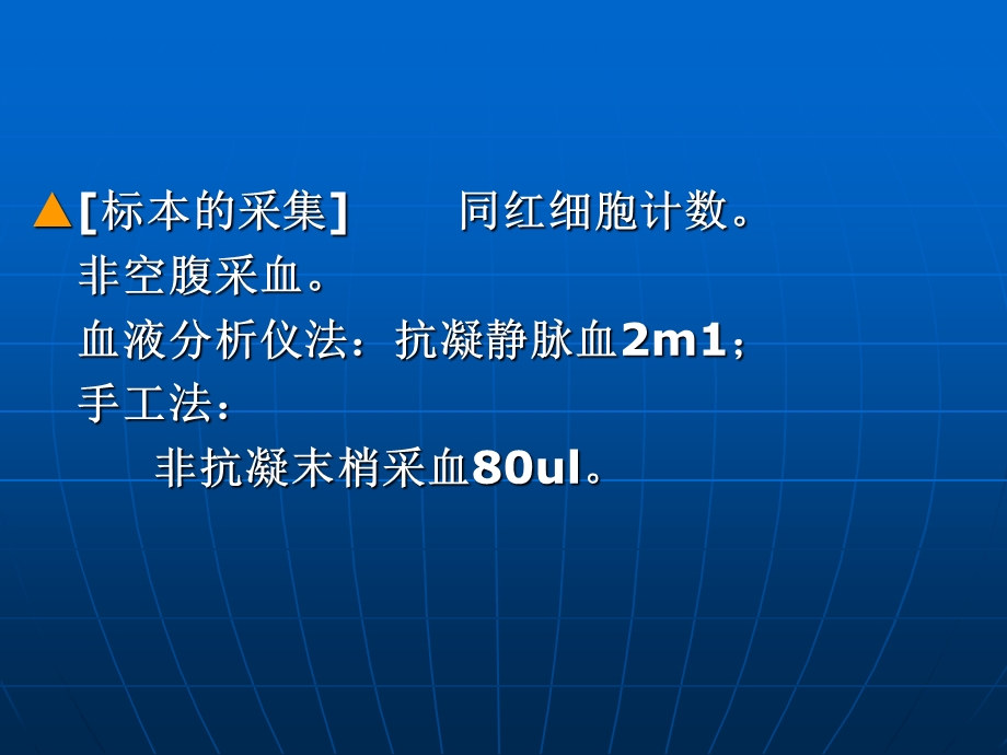 医学课件白细胞血沉护讲.ppt_第3页