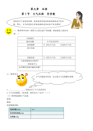 最新大气压强导学案汇编.doc