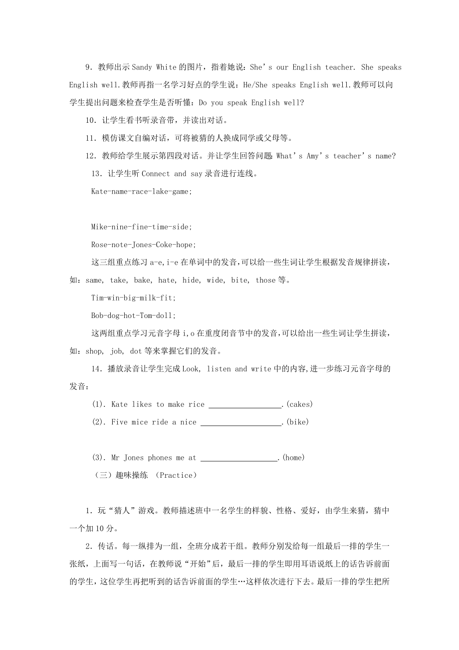 最新四年级英语上册Recycle1第一课时教案人教PEP汇编.doc_第3页