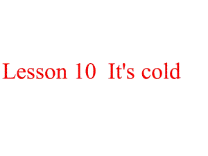 三年级下册英语课件－Lesson 10It’s cold｜科普版三起(共14张PPT).ppt