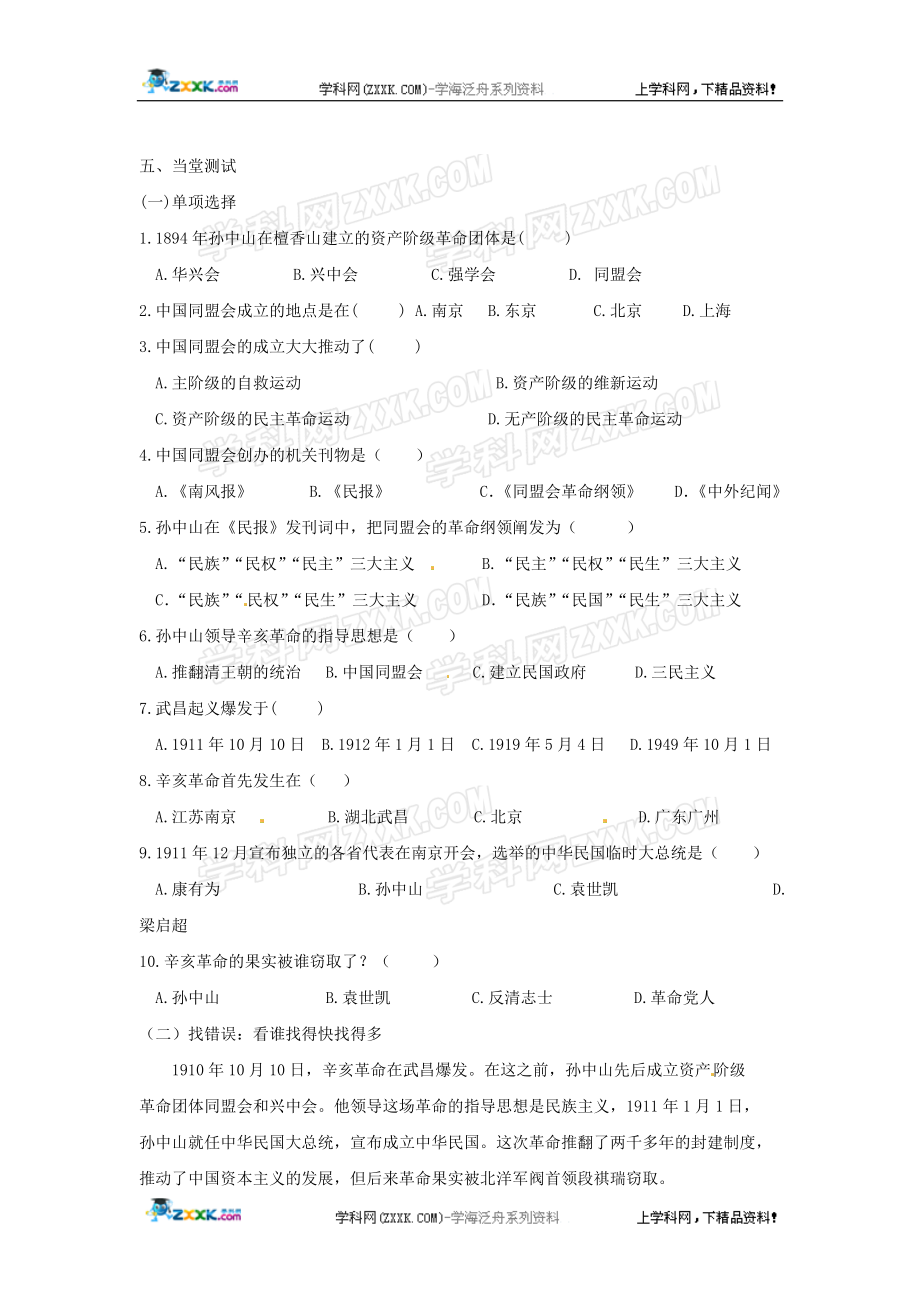 辛亥革命教案[精选文档].doc_第2页