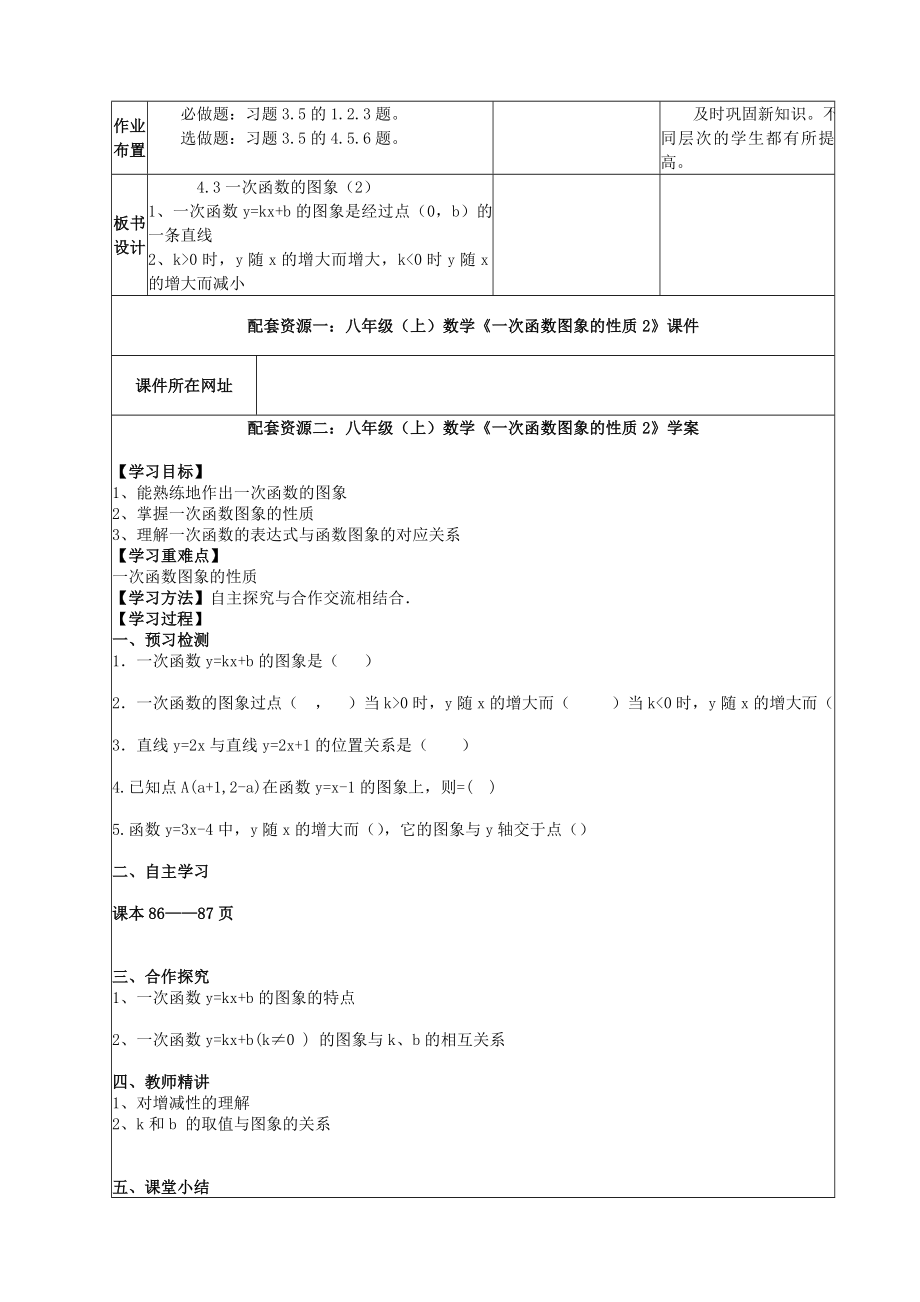 最新八年级上数学一次函数的图象2教学设计汇编.doc_第3页