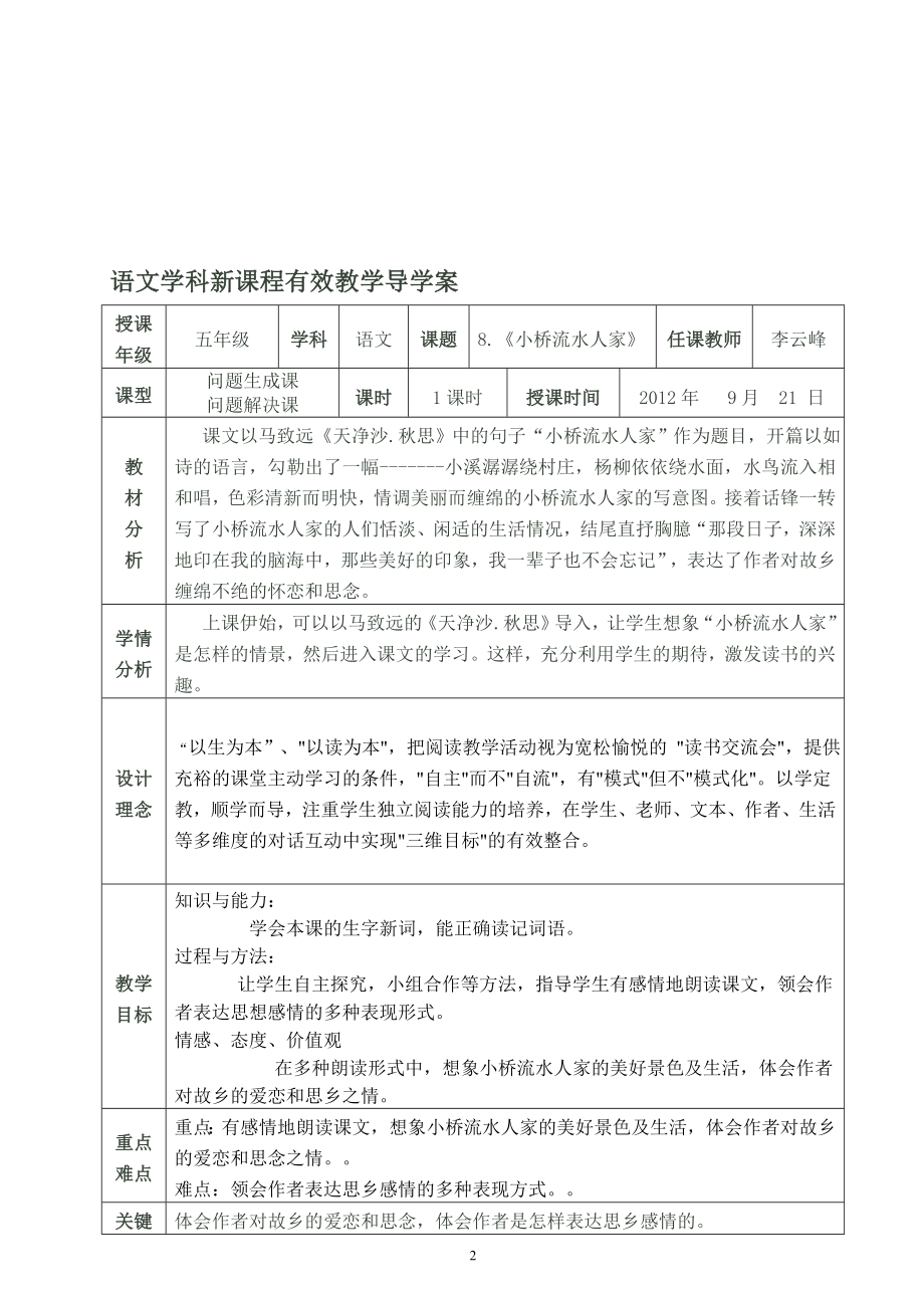 8小桥流水人家导学案教学文档.doc_第2页