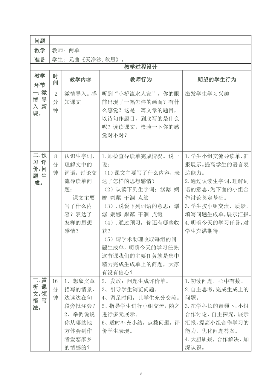 8小桥流水人家导学案教学文档.doc_第3页