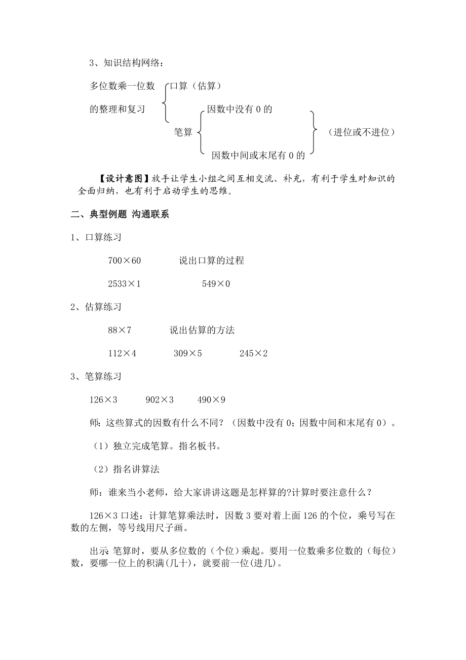 最新多位数乘一位数整理与复习(教学设计汇编.doc_第2页