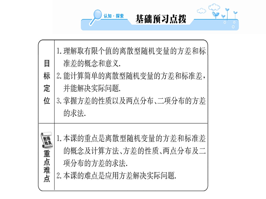 人教A版高中数学选修23课件：第二章2.3.2 (共62张PPT).ppt_第2页