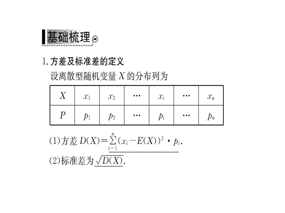 人教A版高中数学选修23课件：第二章2.3.2 (共62张PPT).ppt_第3页