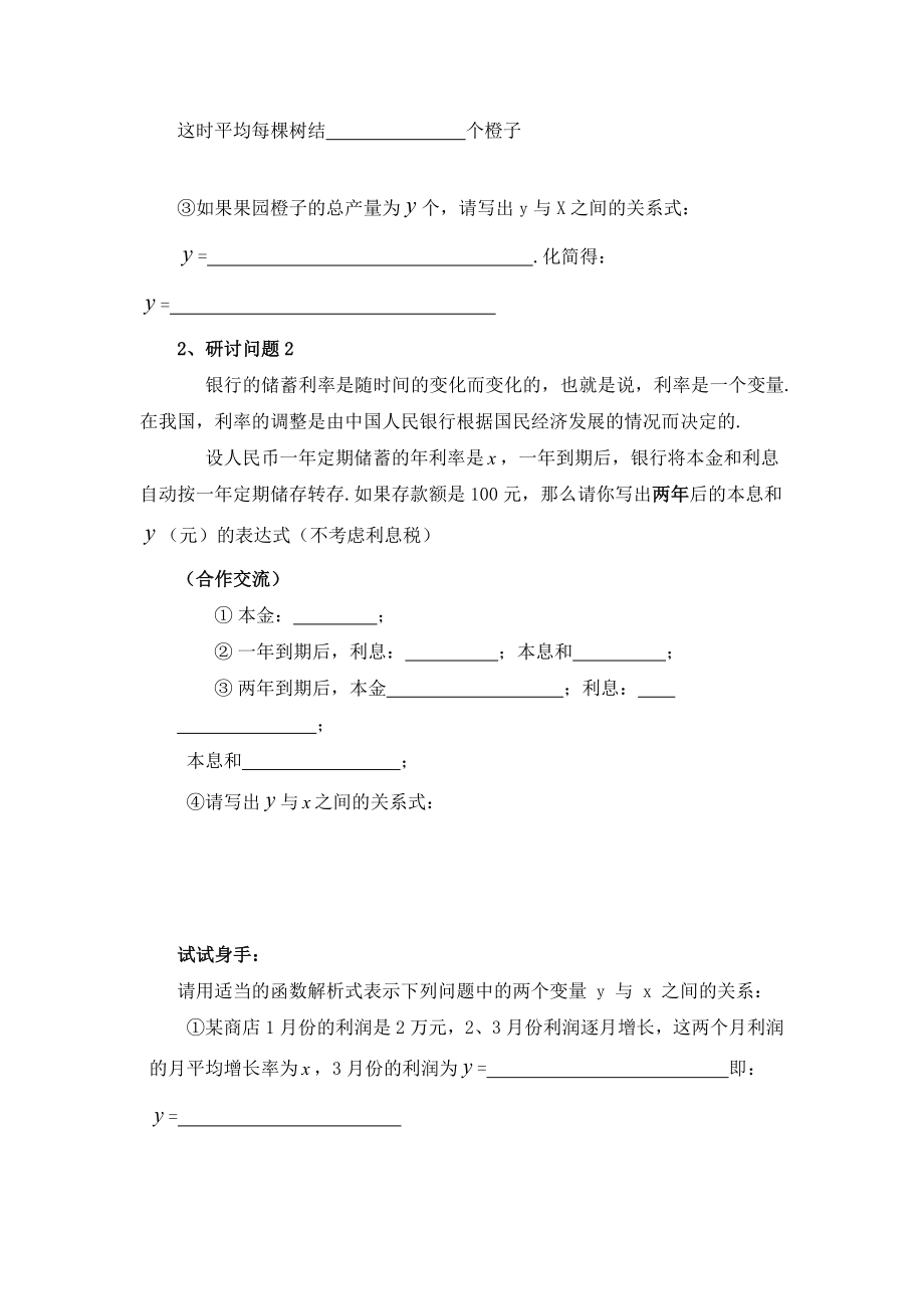 最新2.1二次函数教学设计 汇编.doc_第3页