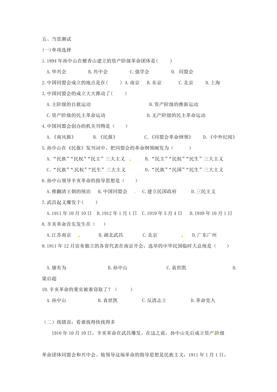 最新辛亥革命教案汇编.doc_第2页