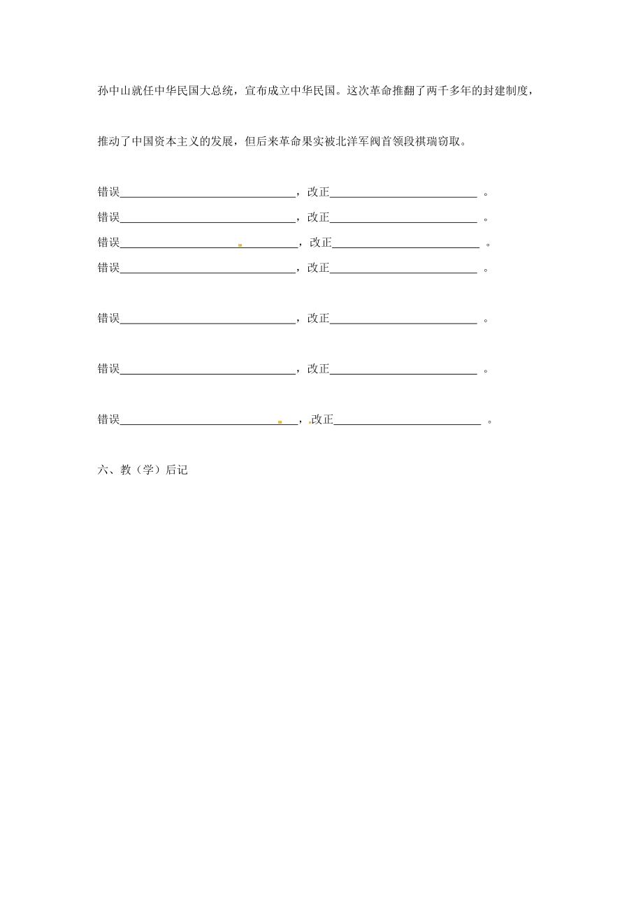 最新辛亥革命教案汇编.doc_第3页