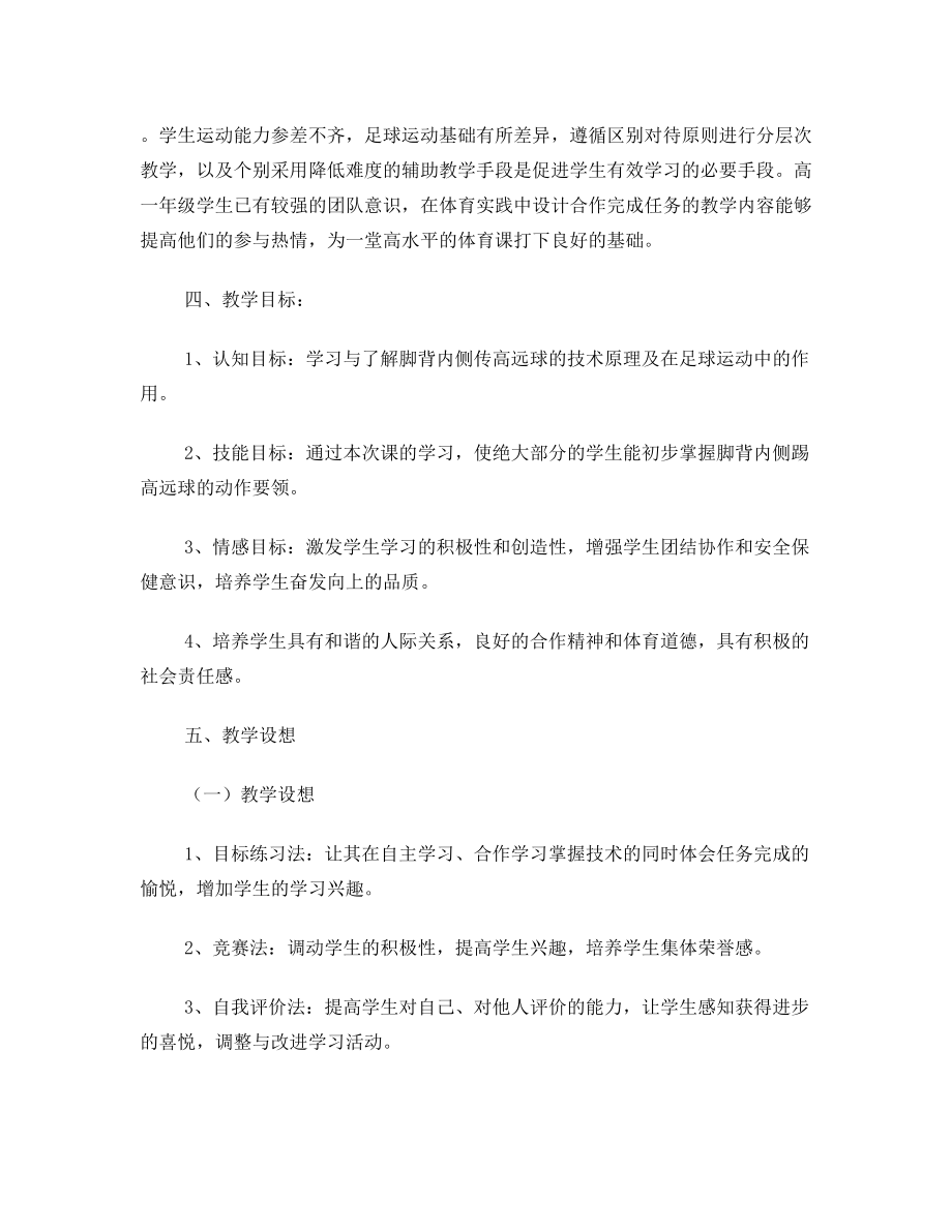 最新足球兴趣小组教案2名师优秀教案.doc_第3页