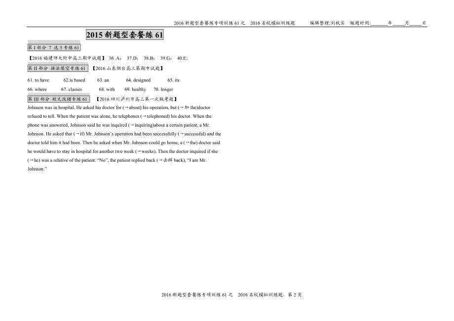 7选5语法填空改错专练61[精选文档].doc_第2页