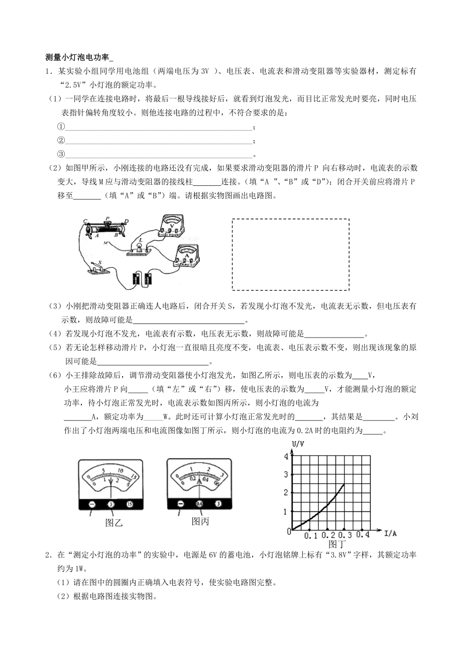 最新测量小灯泡的电功率练习题2汇编.doc_第1页