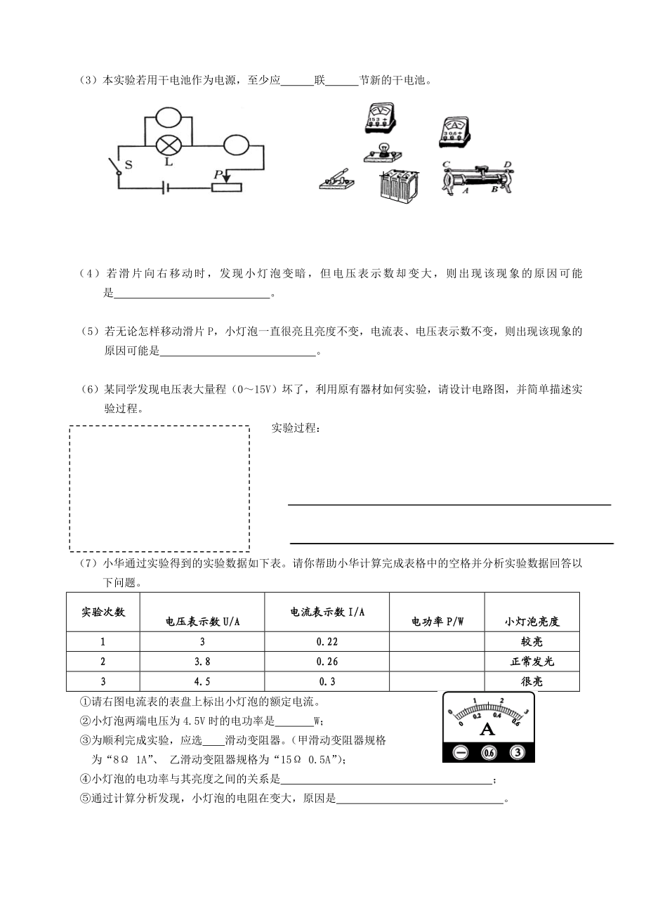 最新测量小灯泡的电功率练习题2汇编.doc_第2页