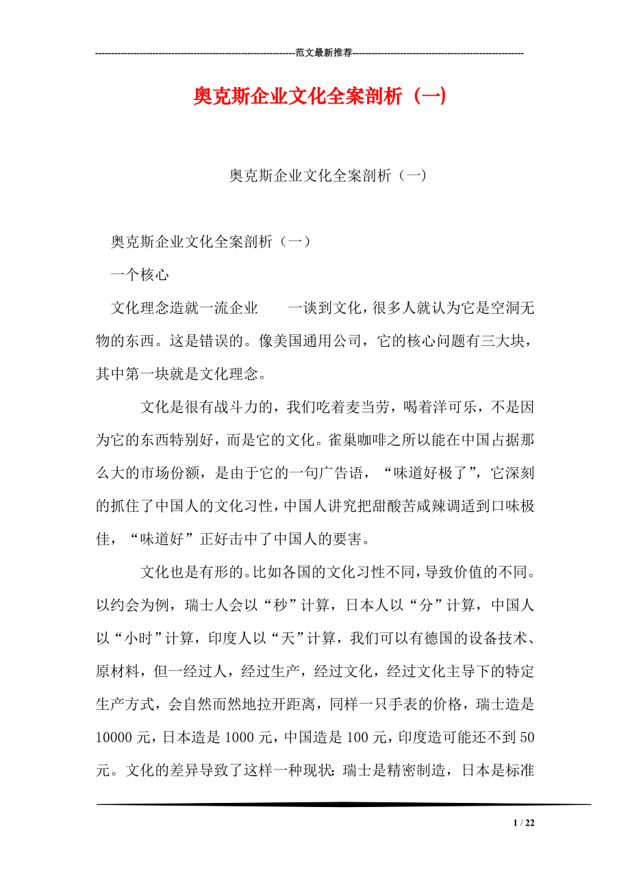 奥克斯企业文化全案剖析一).doc_第1页