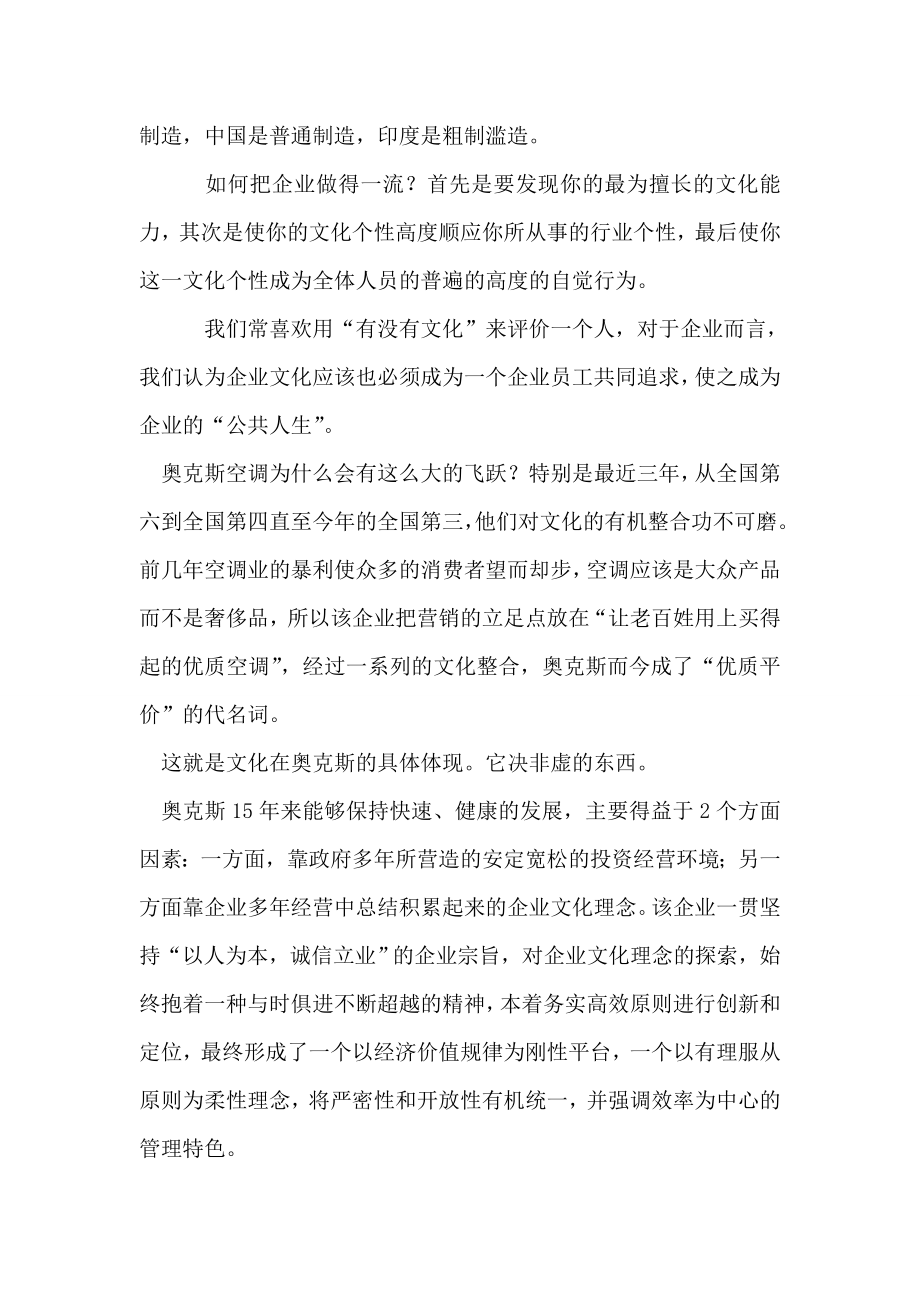 奥克斯企业文化全案剖析一).doc_第2页