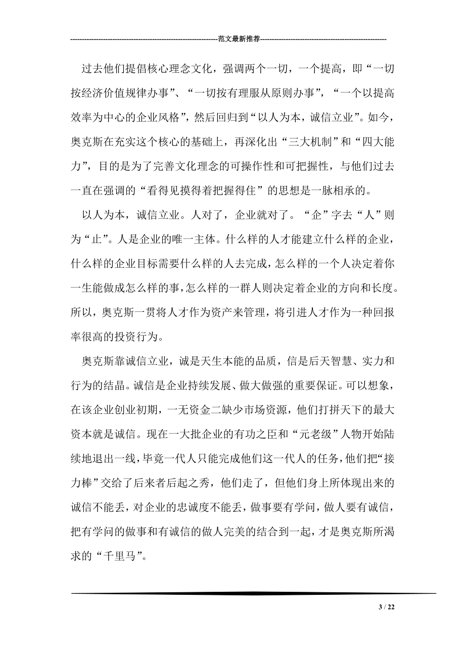 奥克斯企业文化全案剖析一).doc_第3页