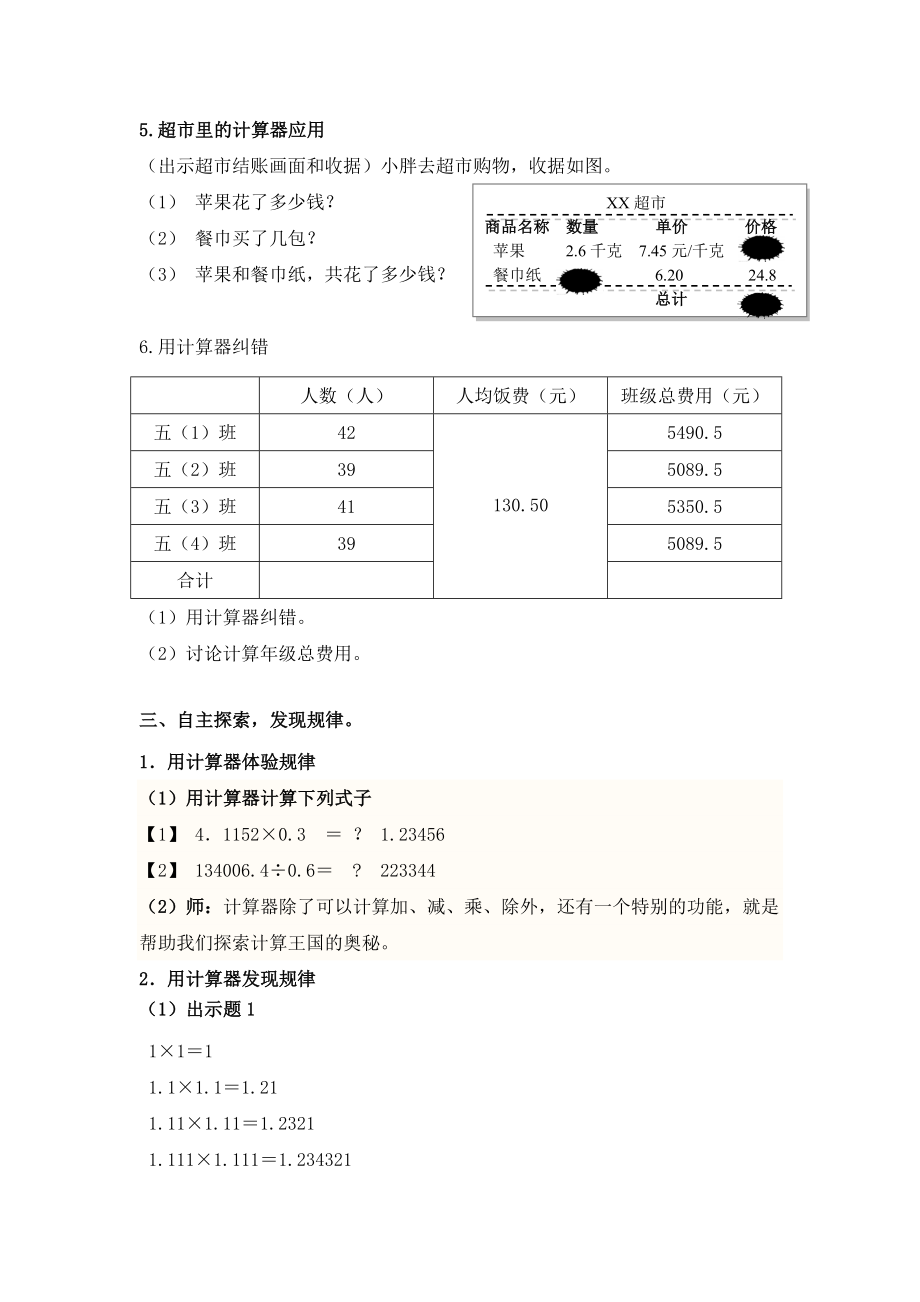 用计算器计算教案竺张珺[精选文档].doc_第3页