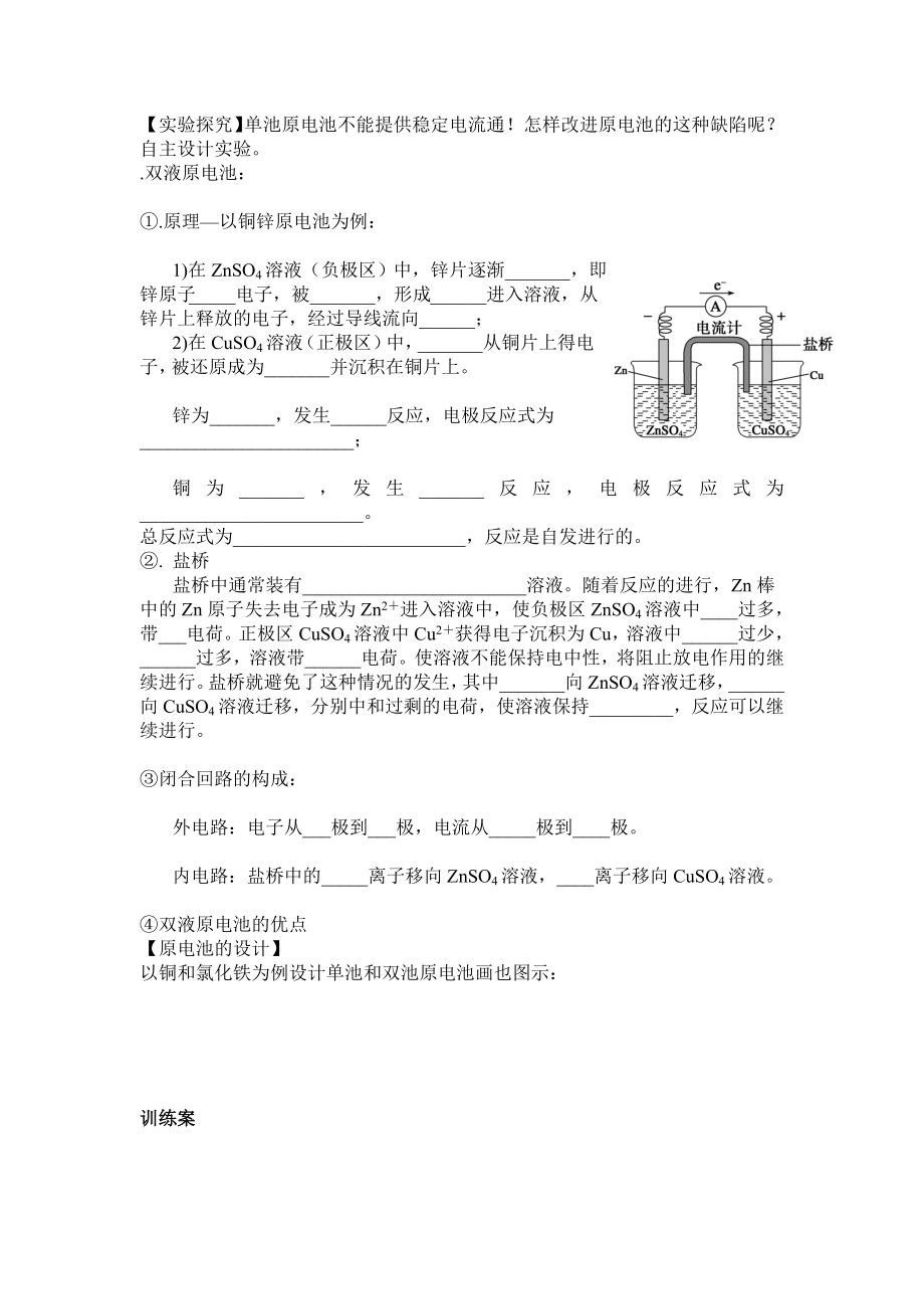 最新选修四原电池导学案汇编.doc_第2页