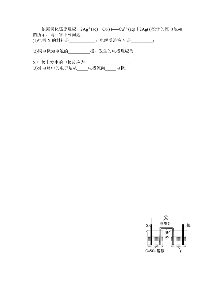 最新选修四原电池导学案汇编.doc_第3页