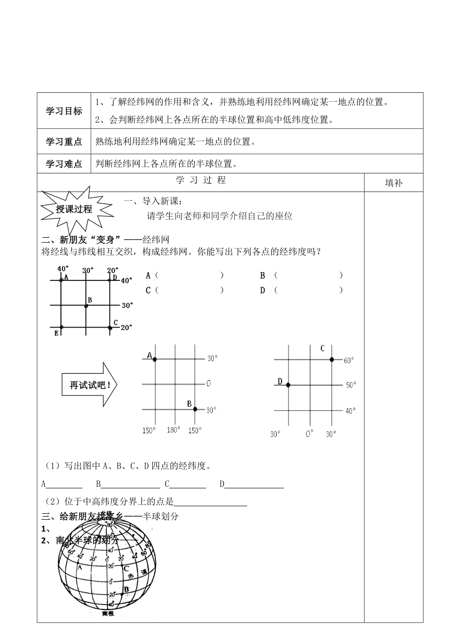 最新七上地理经纬网教学设计汇编.doc_第2页