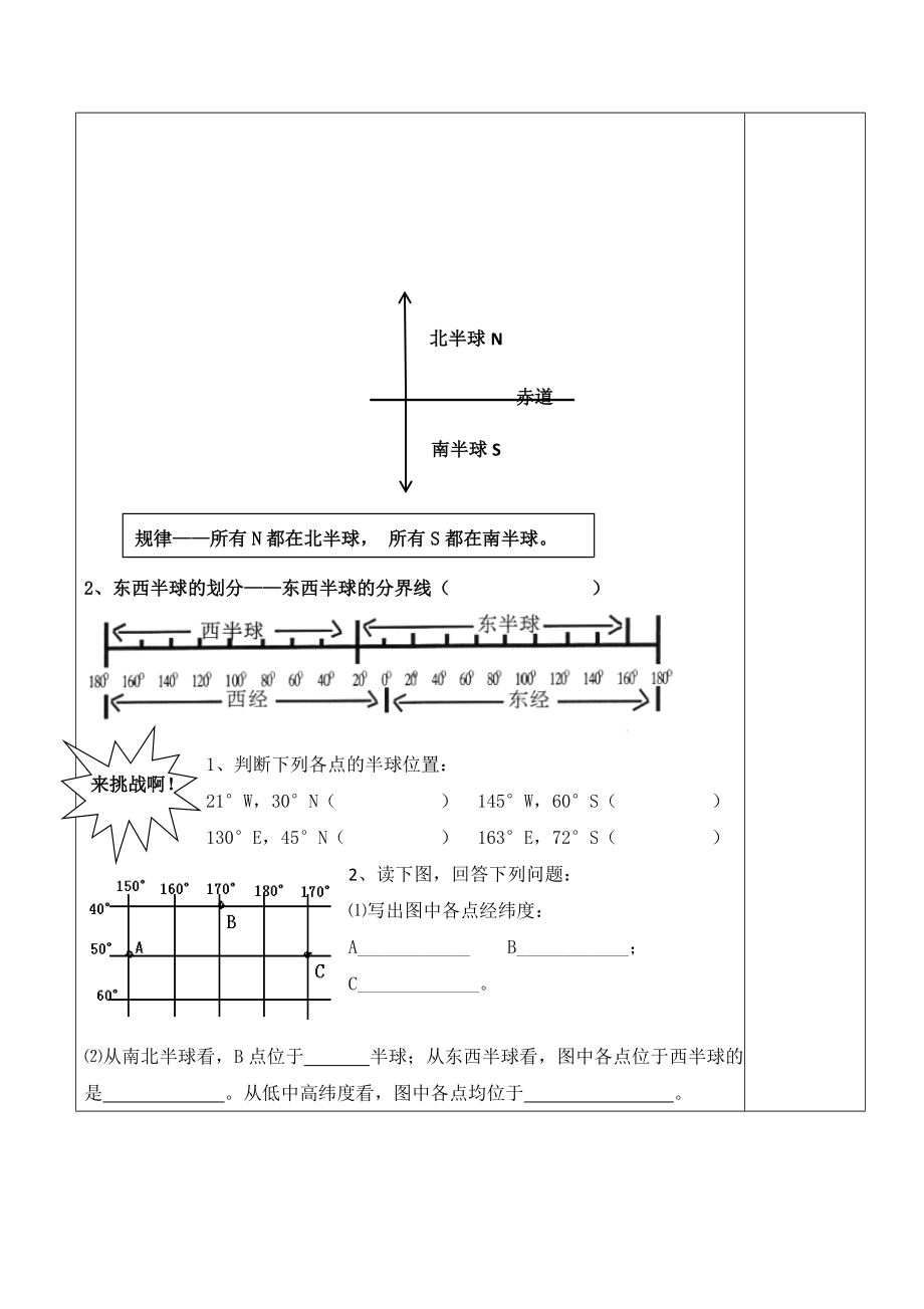 最新七上地理经纬网教学设计汇编.doc_第3页