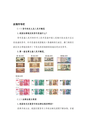 银行反假货币业务培训名师制作精品教学资料.doc