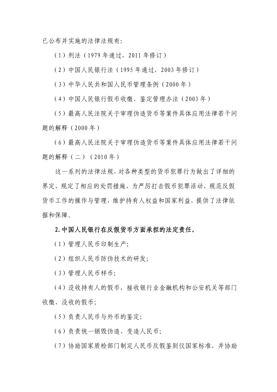 银行反假货币业务培训名师制作精品教学资料.doc_第2页