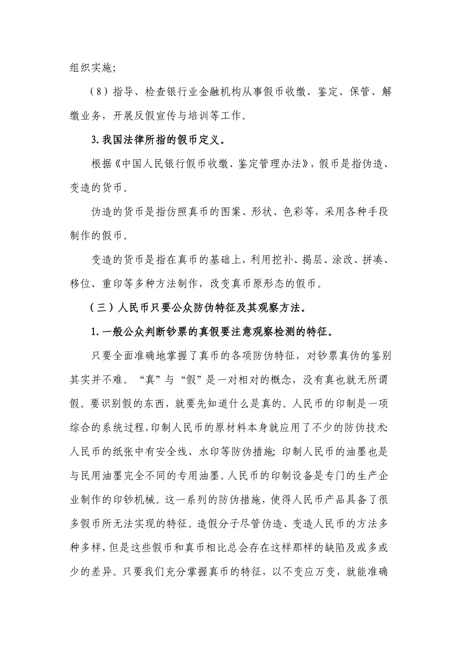 银行反假货币业务培训名师制作精品教学资料.doc_第3页