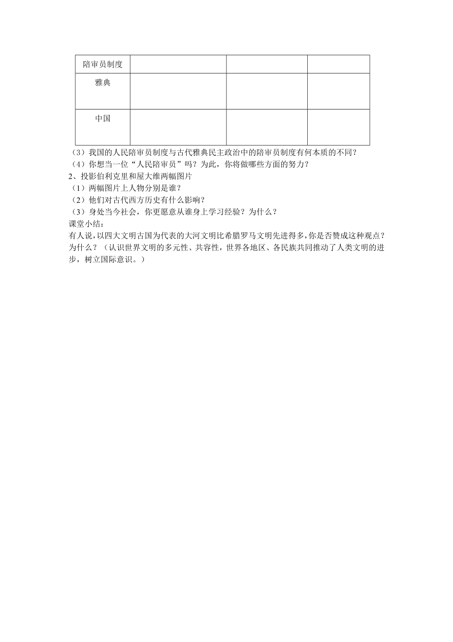 最新蓝色地中海文明教案汇编.doc_第3页