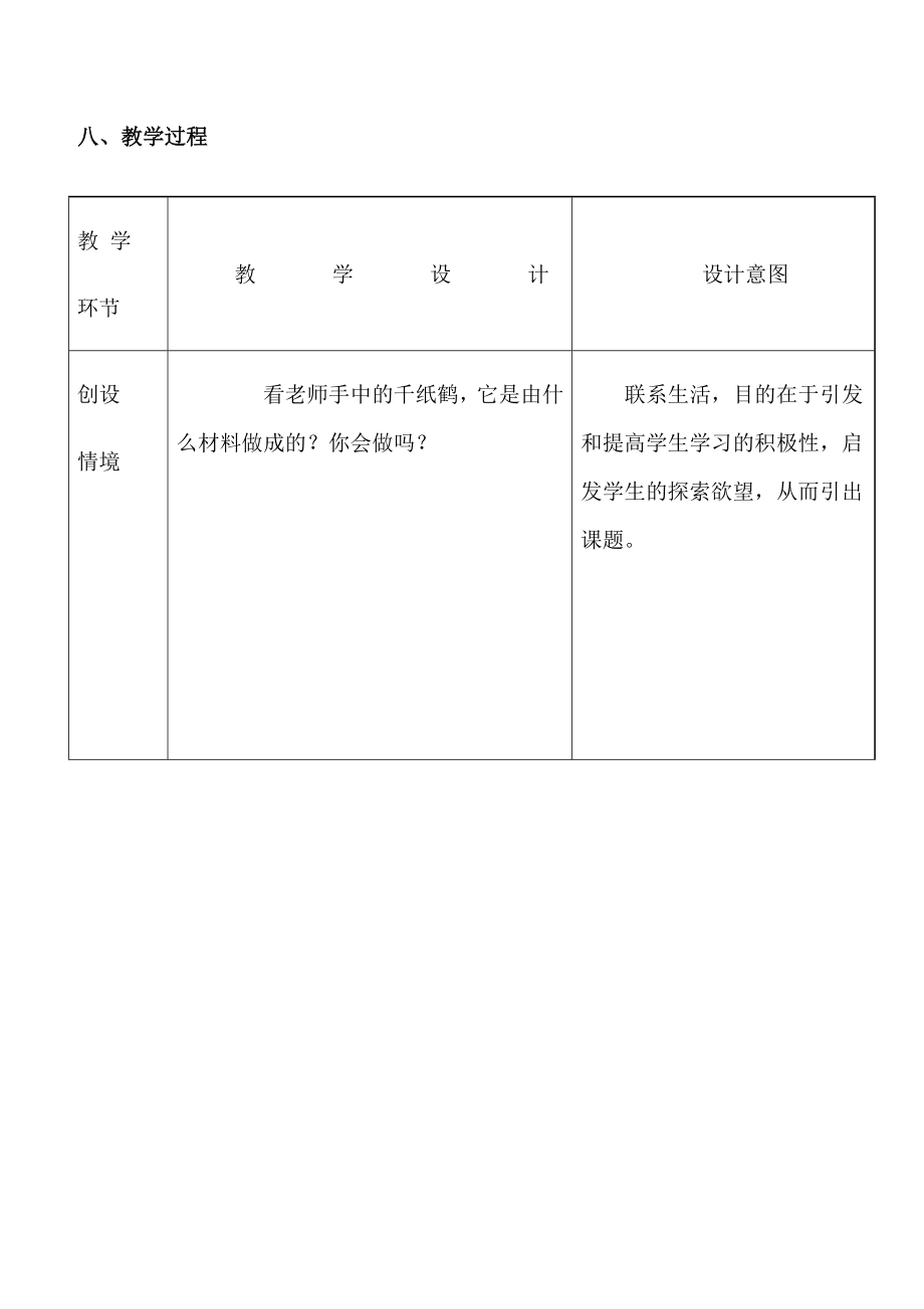 最新立体图形的表面展开图教案x汇编.docx_第3页