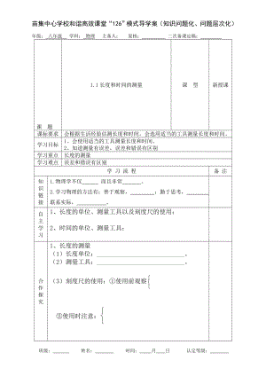 导学案：1.1长度和时间的测量[精选文档].doc