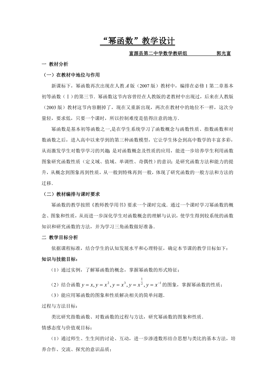 最新“幂函数”教学设计汇编.doc_第1页