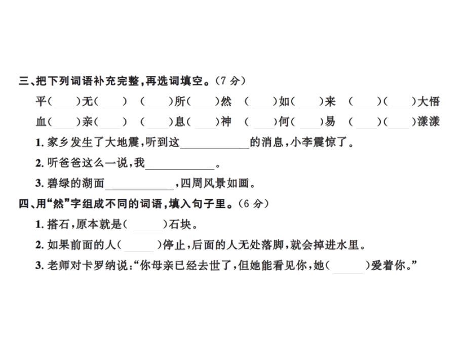 【语文推荐】四年级上册语文习题课件－第六单元测试卷｜人教新课标 (共11张PPT)教学文档.ppt_第3页