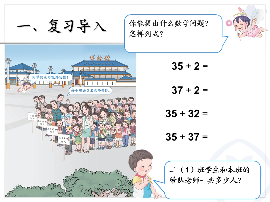 人教版数学二年级上第二单元100以内的加法和减法二(不进位加)111[精选文档].ppt_第2页