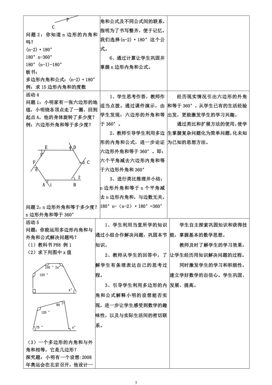 7.3.2多边形的内角和教案[精选文档].doc_第3页