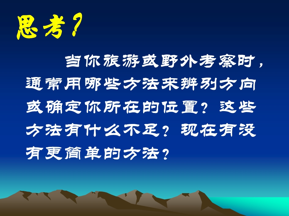 三年级下册科学课件全球定位系统｜粤科版 (共10张PPT).ppt_第2页