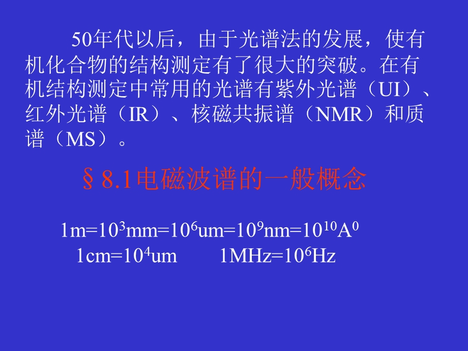 第八章现代物理实验方法在有机化学中的应用名师编辑PPT课件.ppt_第2页