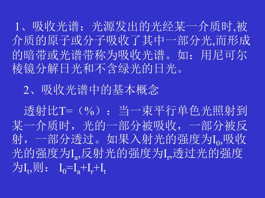 第八章现代物理实验方法在有机化学中的应用名师编辑PPT课件.ppt_第3页