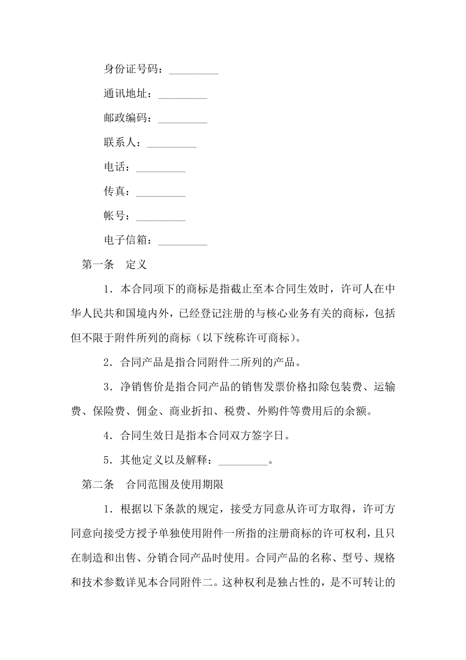 商标许可合同.doc_第2页