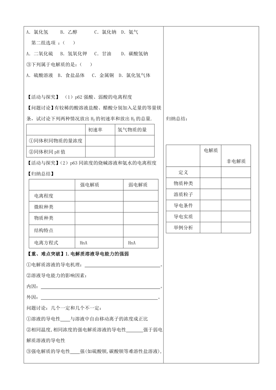 最新【选修4教案】167;311强电解质和弱电解质田加才汇编.doc_第2页