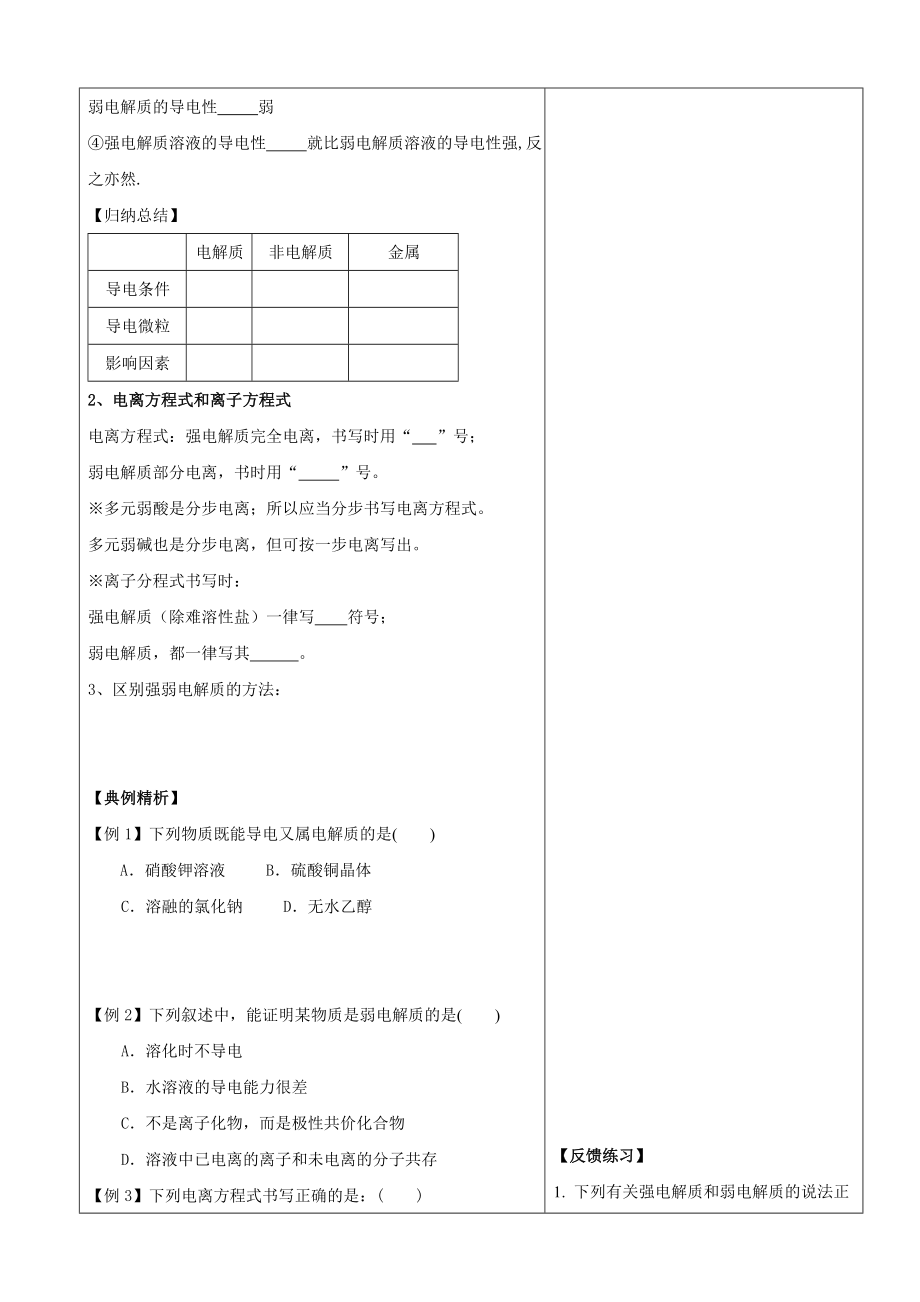 最新【选修4教案】167;311强电解质和弱电解质田加才汇编.doc_第3页