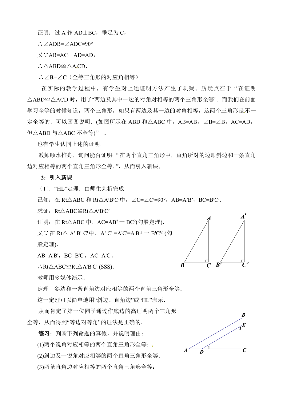 最新直角三角形二教学设计 汇编.doc_第2页