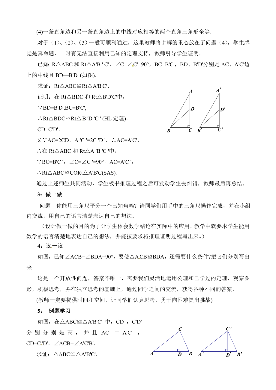 最新直角三角形二教学设计 汇编.doc_第3页