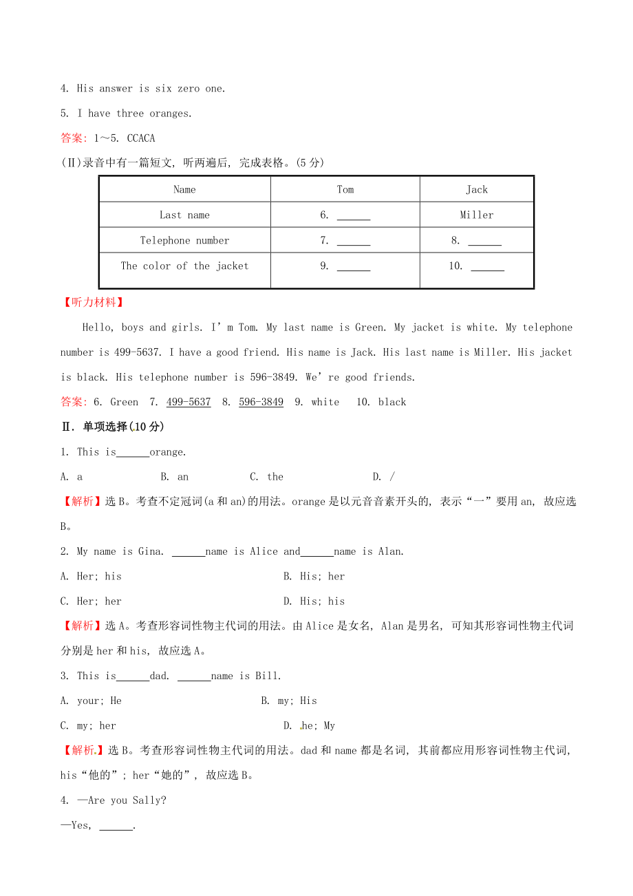 最新Unit1Myname’sGina单元综合评价检测汇编.doc_第2页