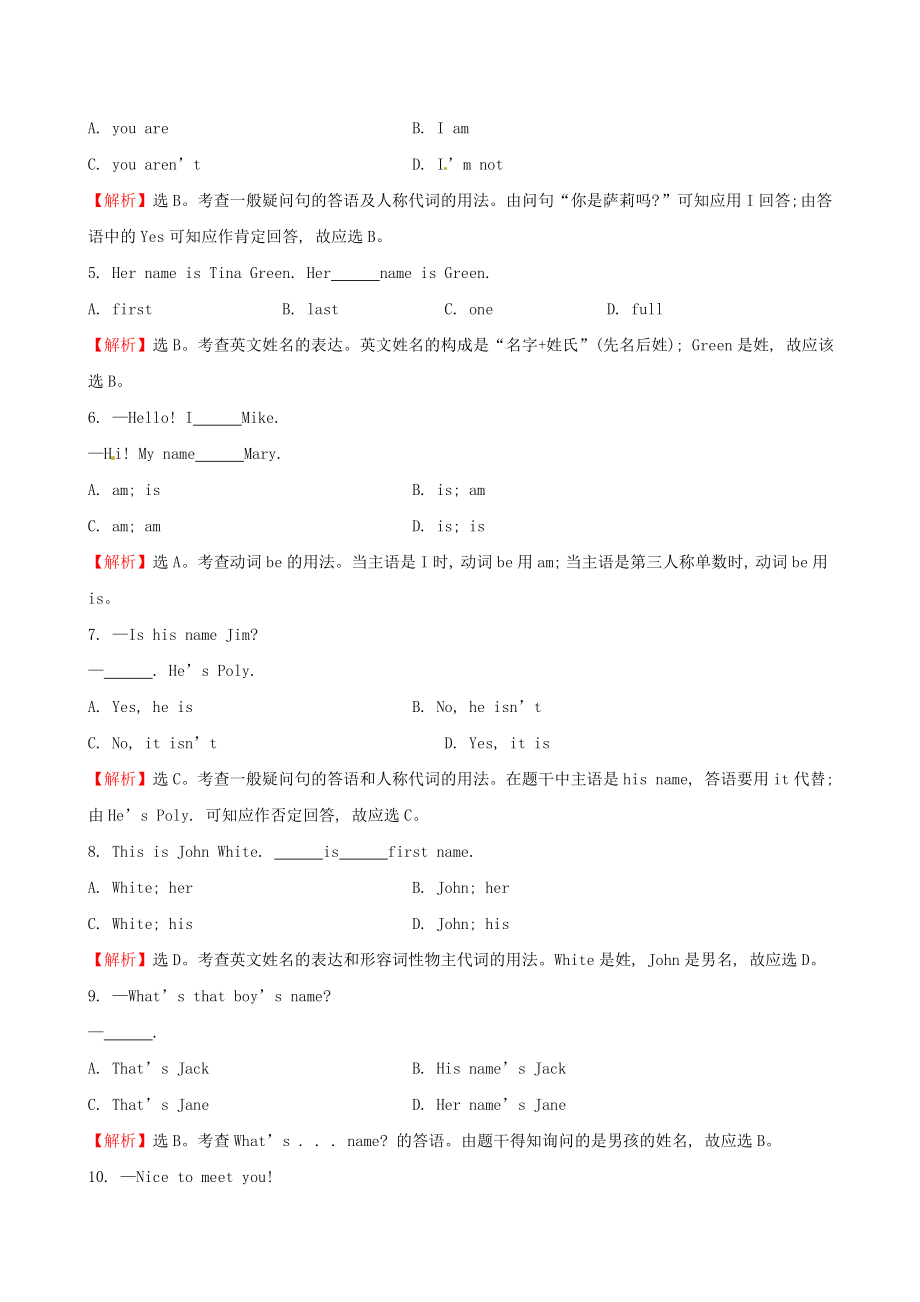 最新Unit1Myname’sGina单元综合评价检测汇编.doc_第3页