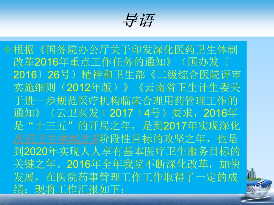 宁洱县人民医院药物治疗及药事管理工作报告文档资料.ppt_第2页